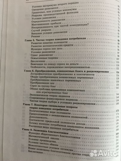 Основания экономического анализа