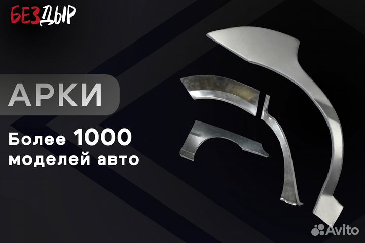 Кузовная арка Hyundai Terracan 1 левая