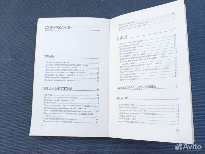 Книга Ганичкины, Моим огородникам