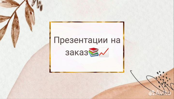 Презентации на заказ