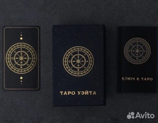 Расклад на картах таро