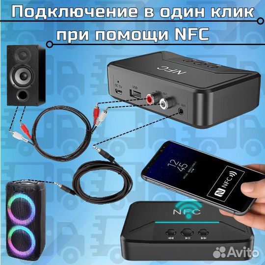 Блютуз NFC приемник передатчик на Тюльпаны и AUX