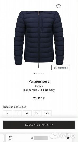 Пуховик Parajumpers Last Minute XL