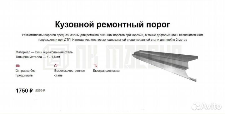 Пороги ремонтные для Chevrolet Niva