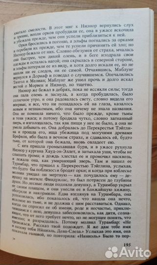 Джон Р.Р. Толкиен Сильмариллион + Хоббит