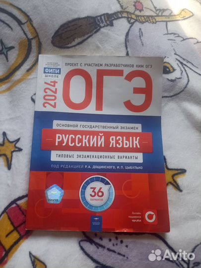 Сборник ОГЭ русский 2024