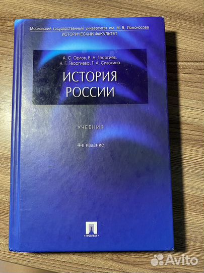 История России, учебник