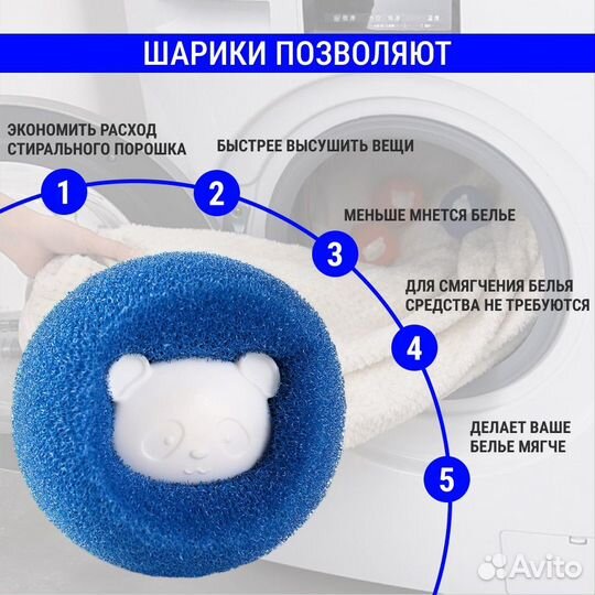 Шарики для стирки одежды в стиральной машине