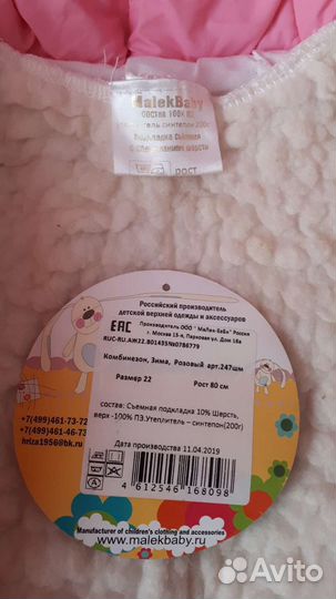 Детский комбинезон