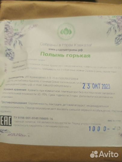 Лекарственные травы