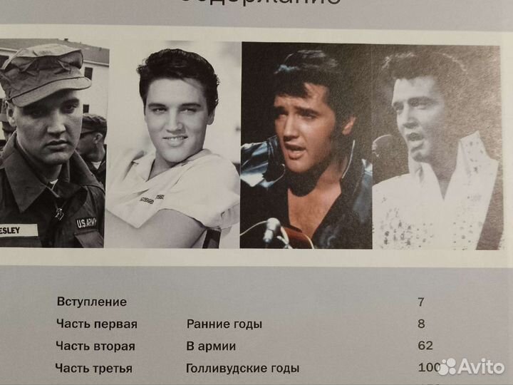 Elvis Иллюстрированная биография