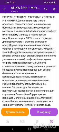 Матрас в прогулочную коляску