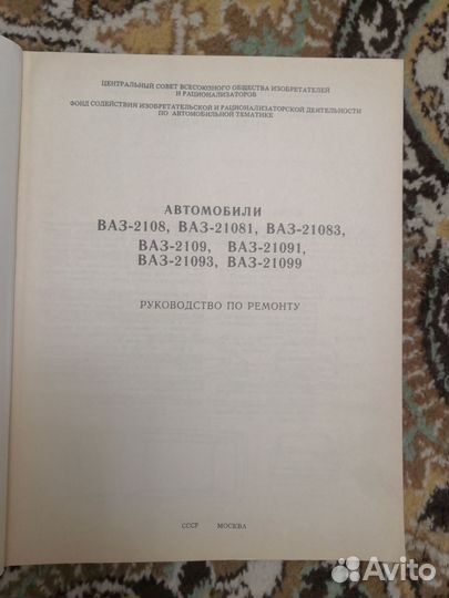 Руководство по ремонту ваз