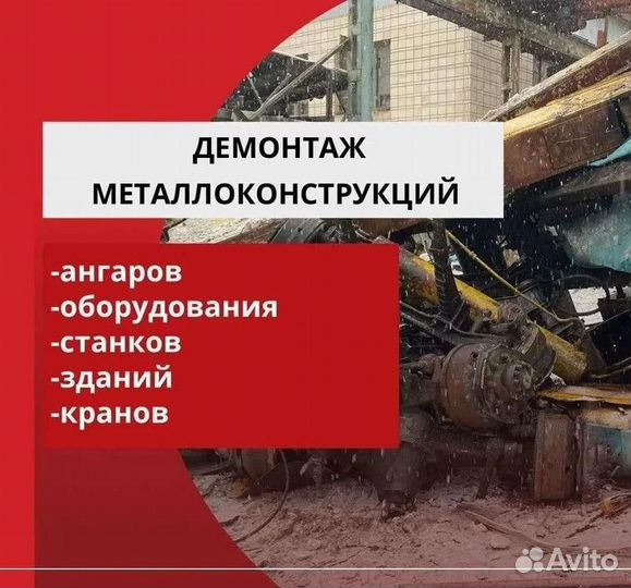 Демонтаж металлоконструкций под ключ