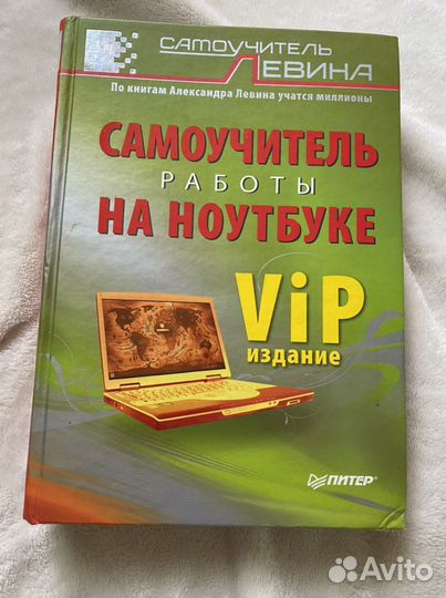 Книга Самоучитель работы на ноутбуке