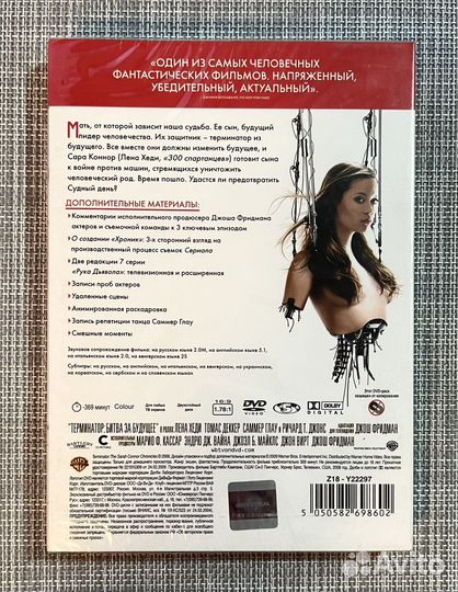 Терминатор - Битва За Будущее DVD