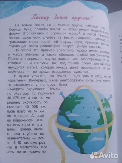 Детская книга энциклопедия 