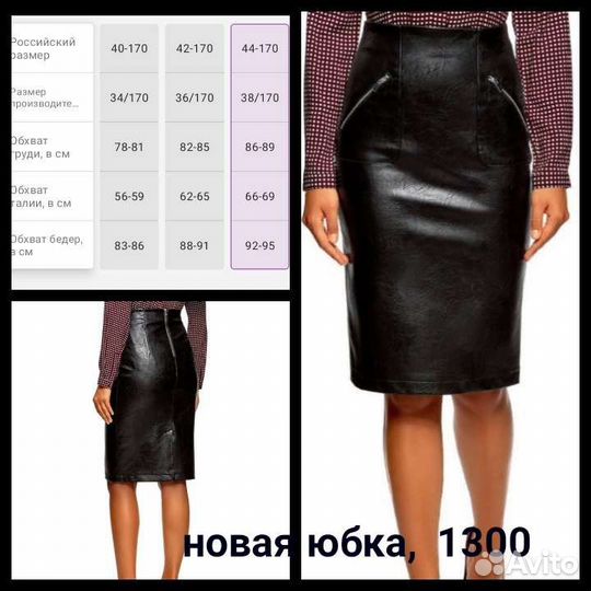 Кожаная юбка
