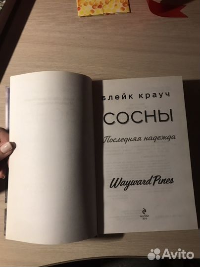 Продаётся книга Блейка Крауча 