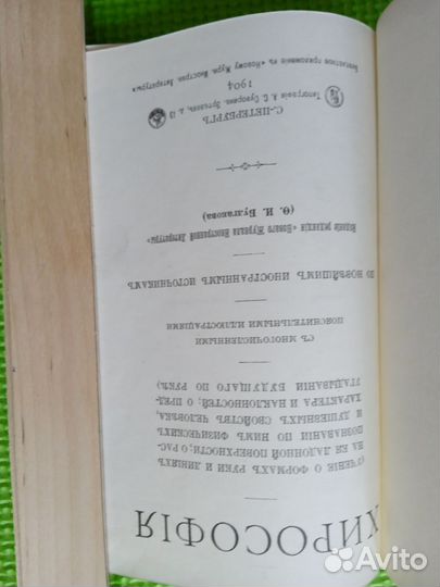 Книга хирософия