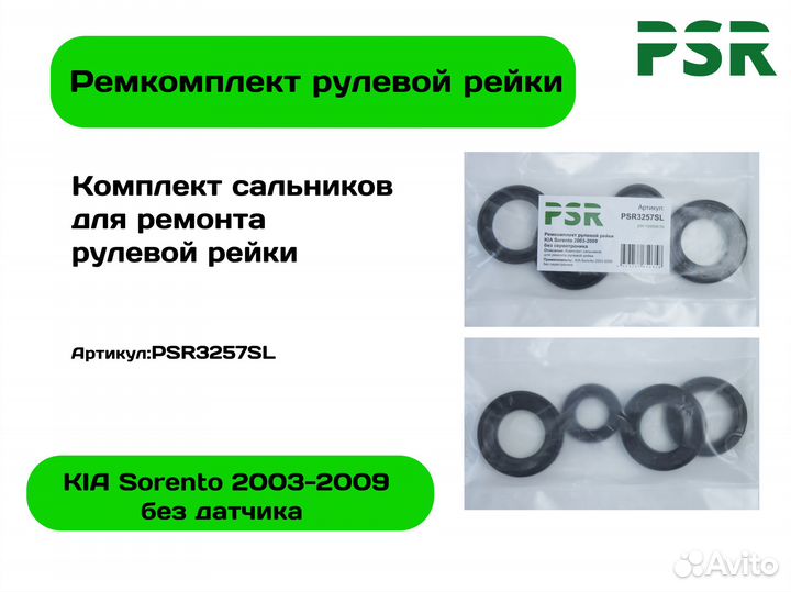 Ремкомплект рулевой рейки KIA Sorento