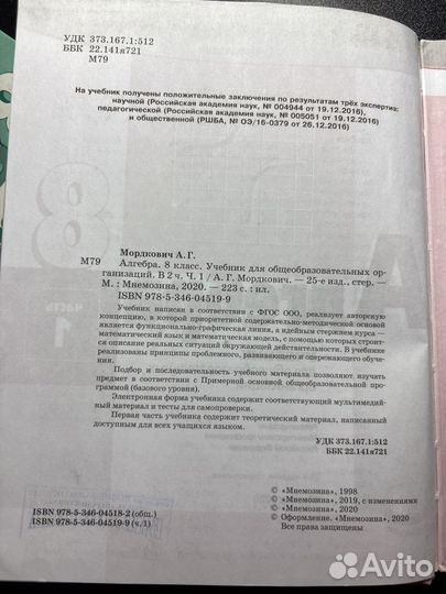 Учебник по алгебре 1 часть, 8 класс,А.Г.Мордкович