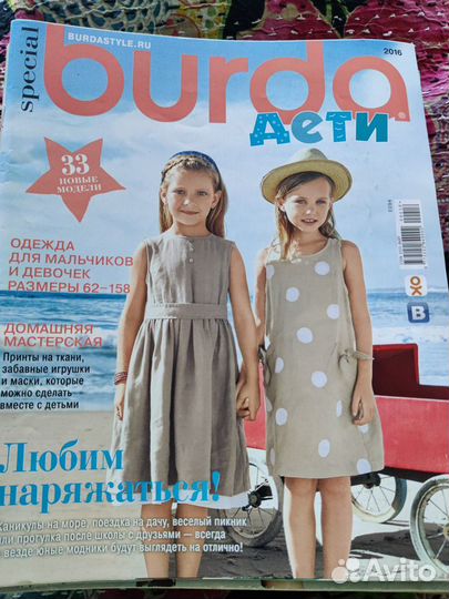 Журналы Бурда моден