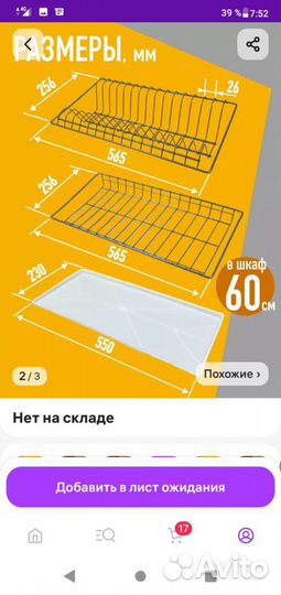 Сушка для посуды в шкаф 60