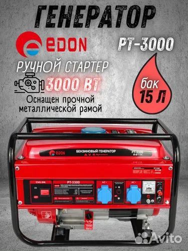 Генератор бензиновый Edon 3 кВт