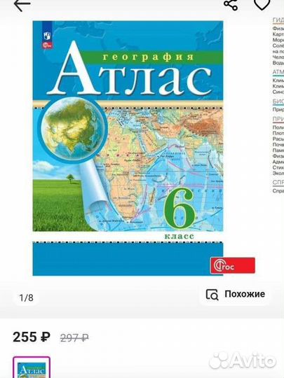 Атлас географии 6 класс