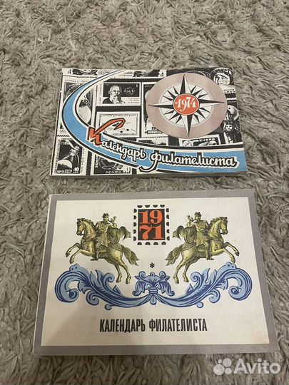 Календарь филателиста 1971-1974гг