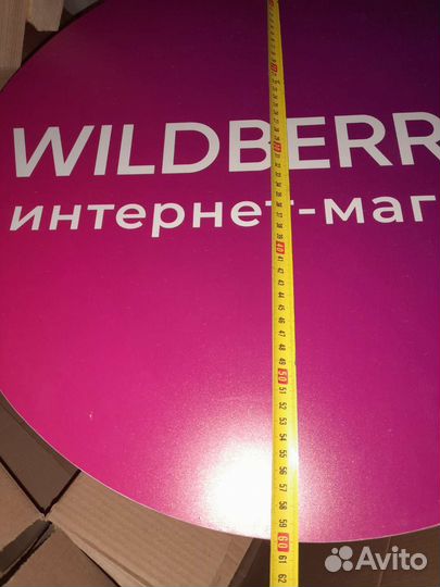 Вывеска wieldberries