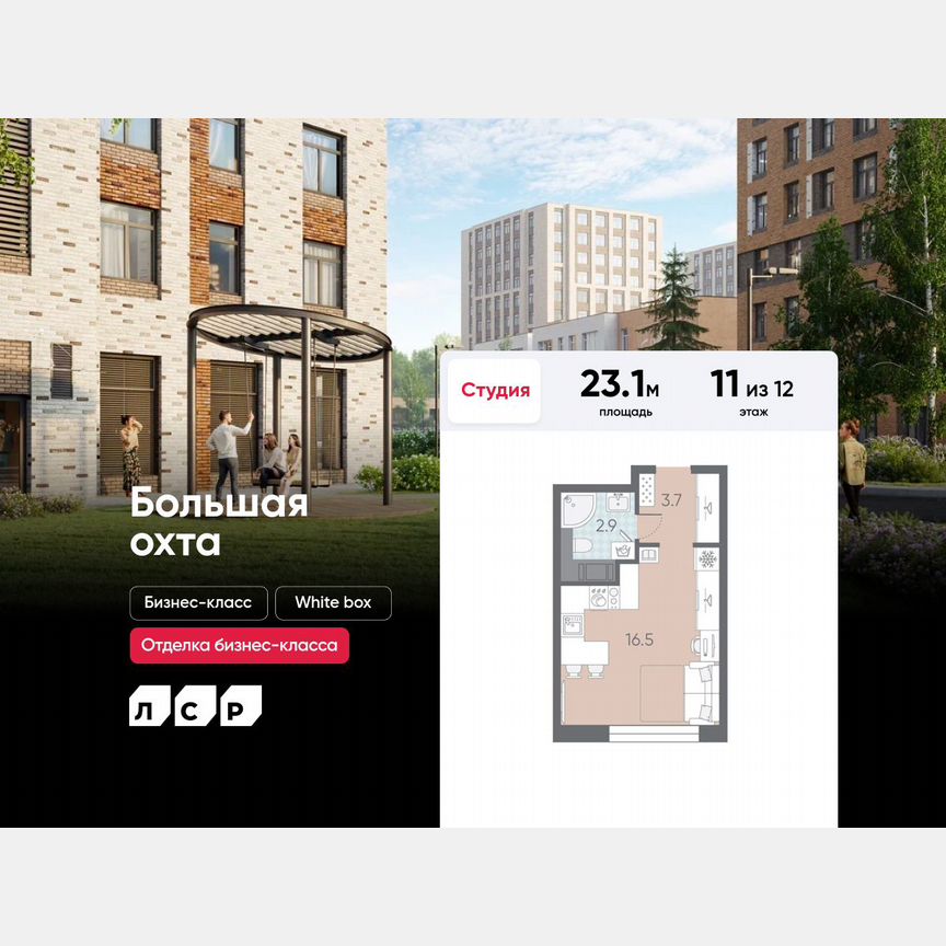 Квартира-студия, 23,1 м², 11/12 эт.