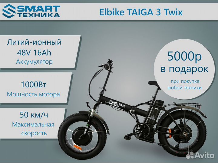 Электровелосипед Elbike taiga 3 Twix