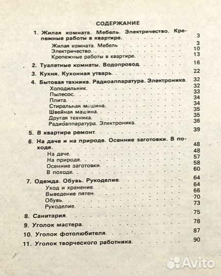 1000 полезных советов для дома,для семьи