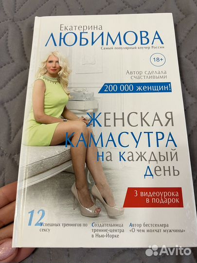 Книга Женская камасутра