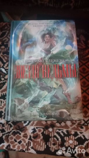 Джеймс Клеменс (Роллинс)