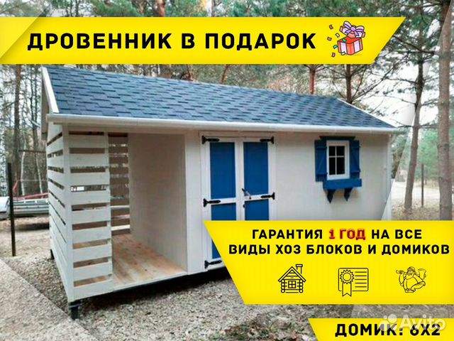 Дом бытовка в подарок