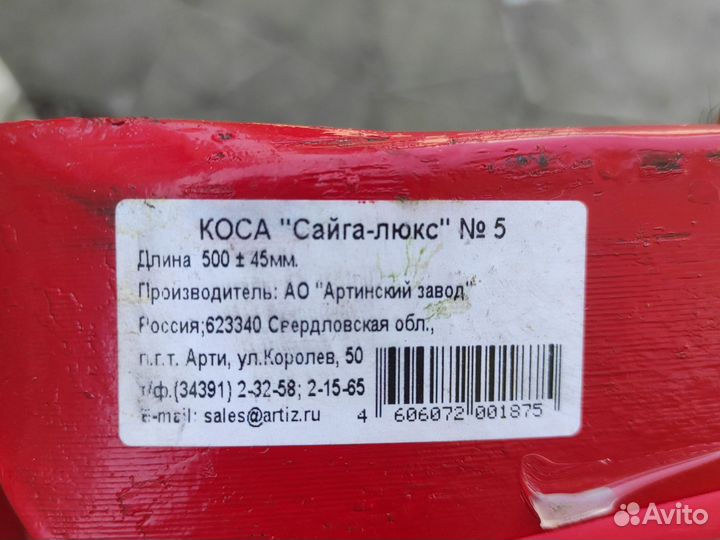 Коса для травы ручная
