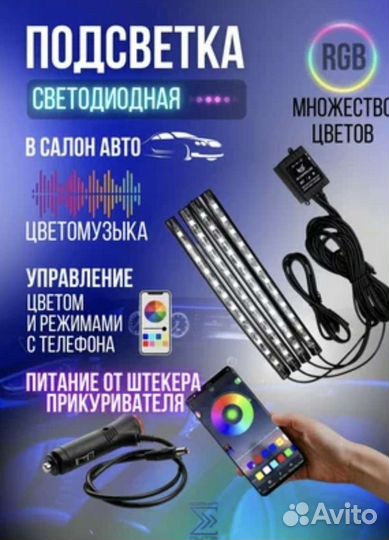 Подсветка ног в авто