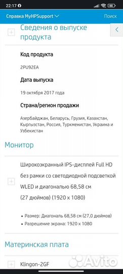Моноблок Hp All-in-one 27