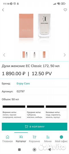 Духи Гринвей