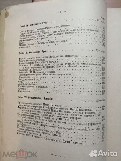 Приселков, Михаил Дмитриевич. Русская история
