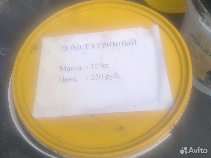 Помет куринный