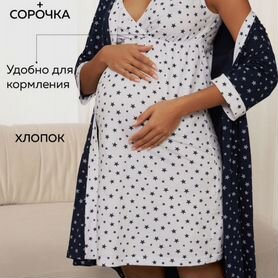 Сорочка и халат для беременных