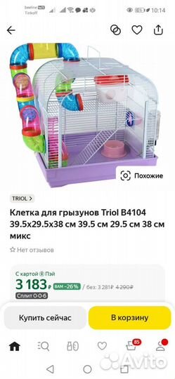 Продам клетку для хомяков