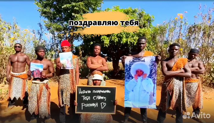 Поздравление из Африки, leopard team