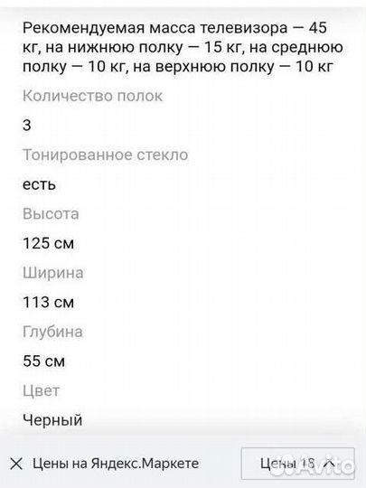 Стойка для тв