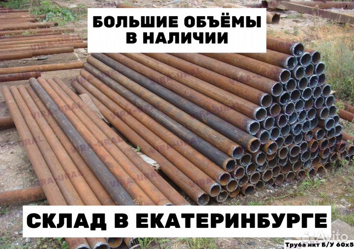 Труба нкт Б/У 60х5