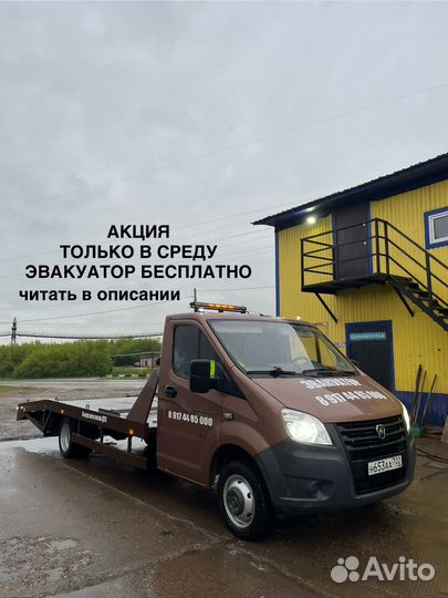 Вызвать эвакуатор